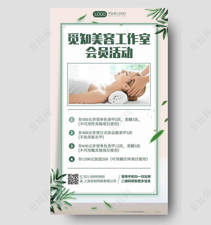 美容会员优惠活动手机海报