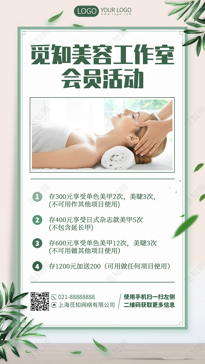 美容会员优惠活动手机海报