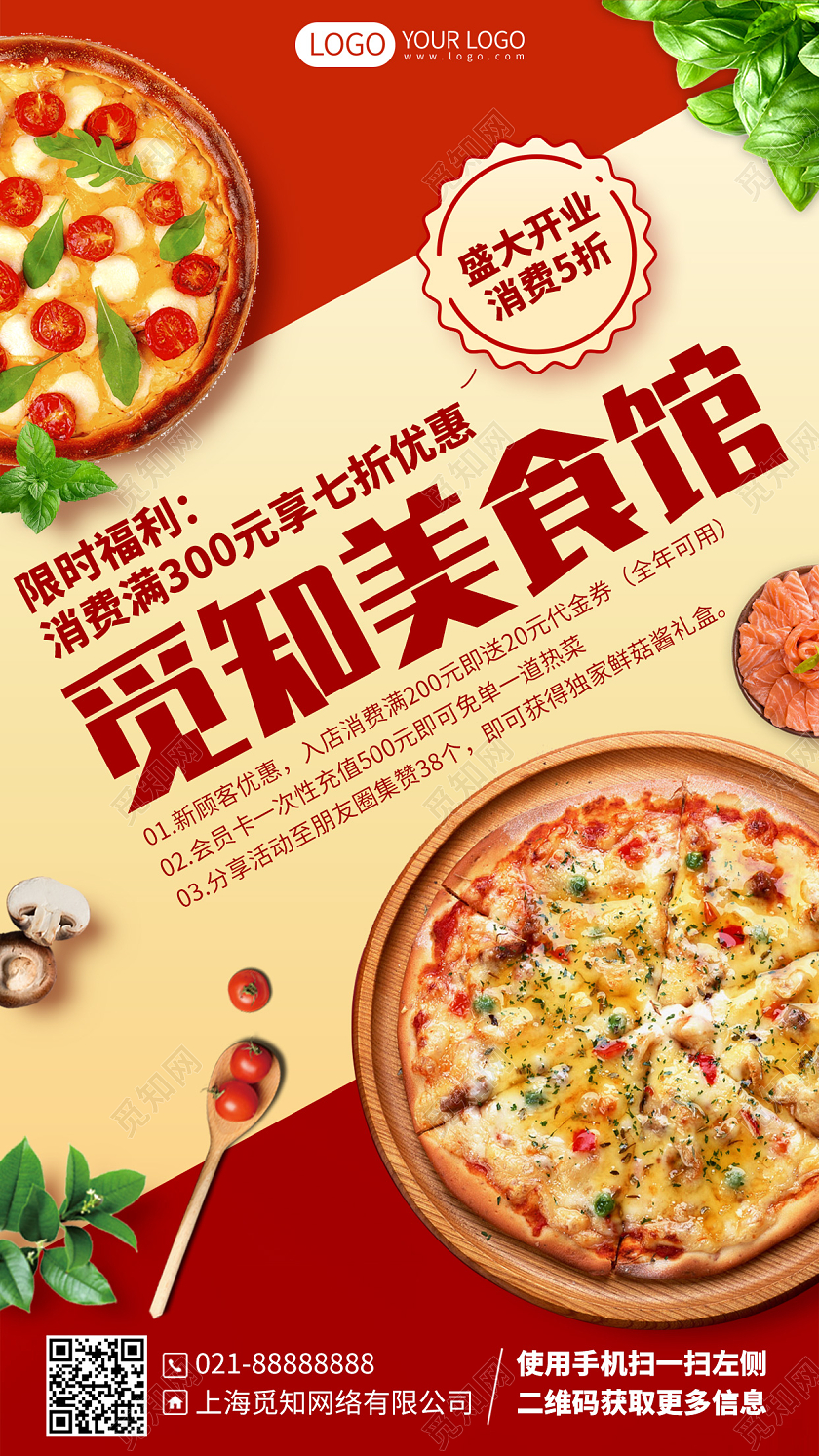 美食快餐促销活动红金色手机海报