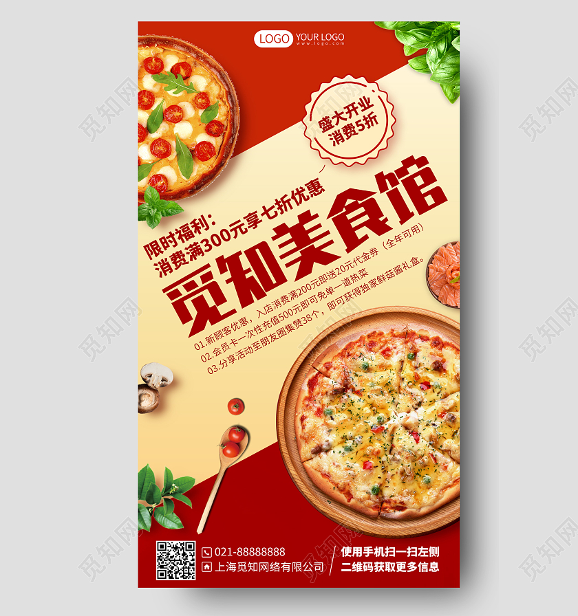 美食快餐促销活动红金色手机海报