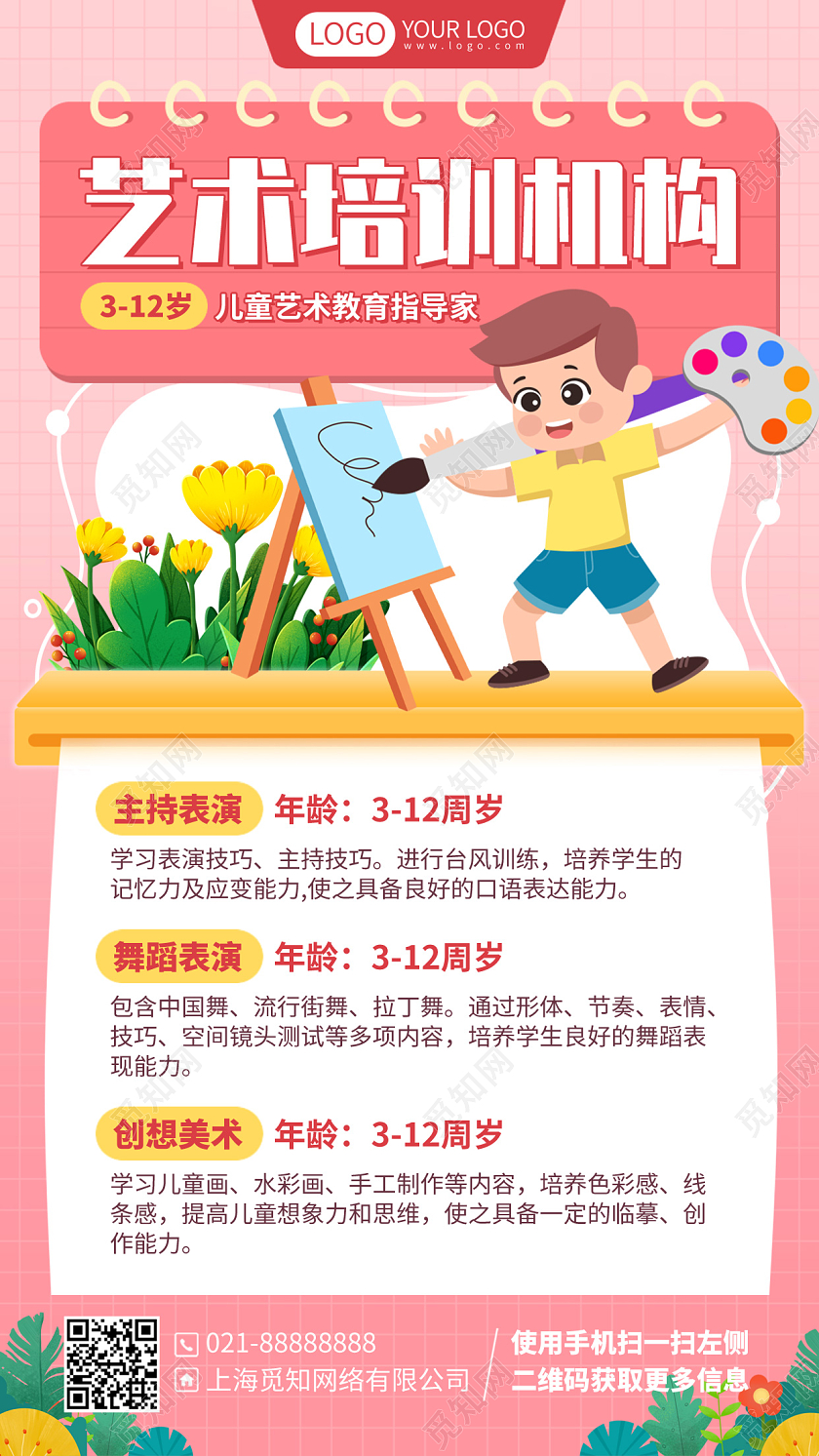 艺术培训招生课程插画风粉色手机海报