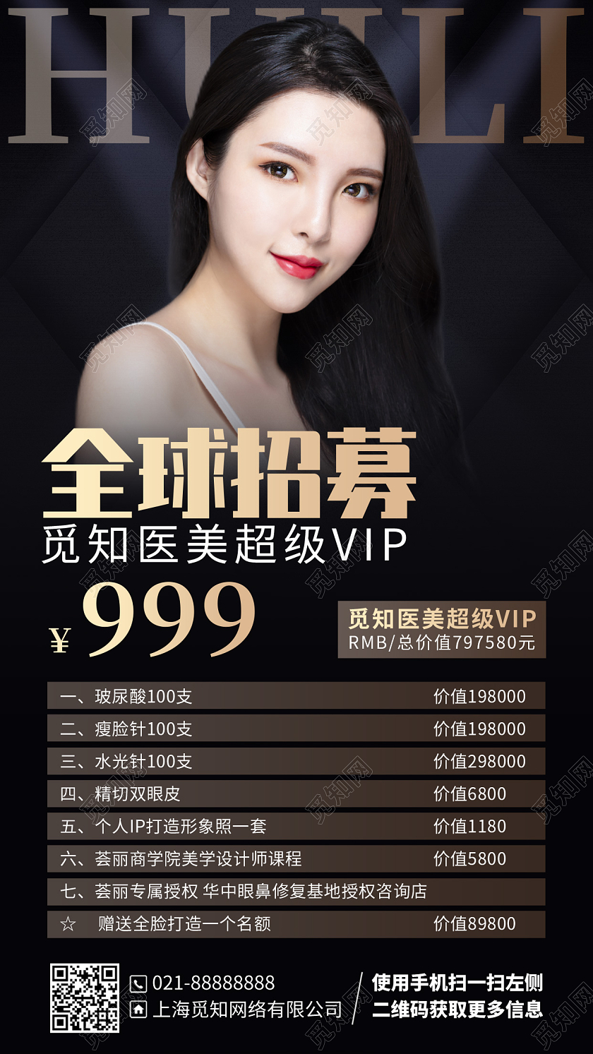 美容医美会员活动优惠套餐手机海报