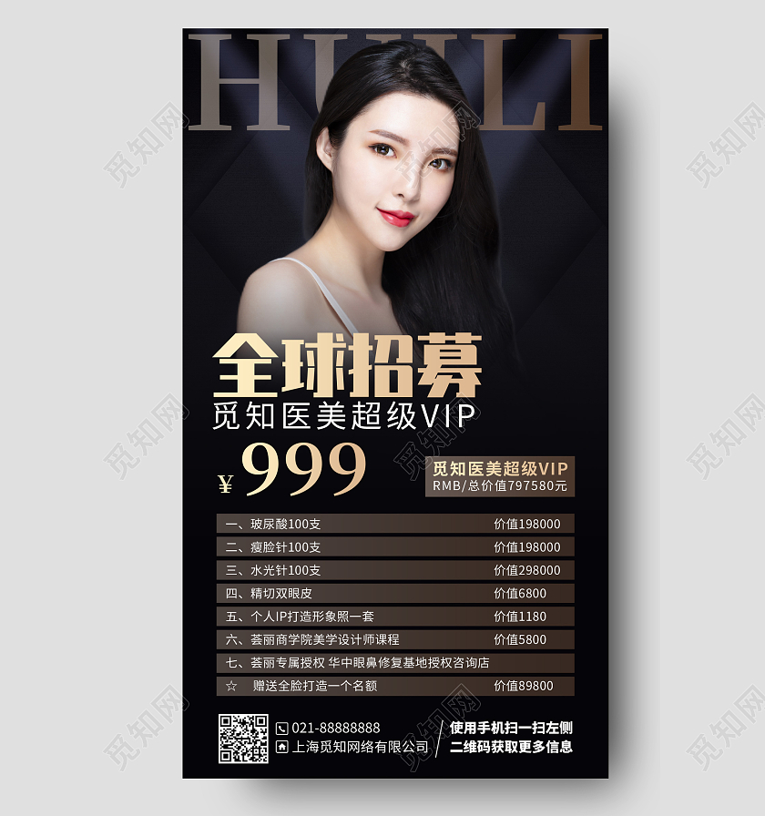 美容医美会员活动优惠套餐手机海报