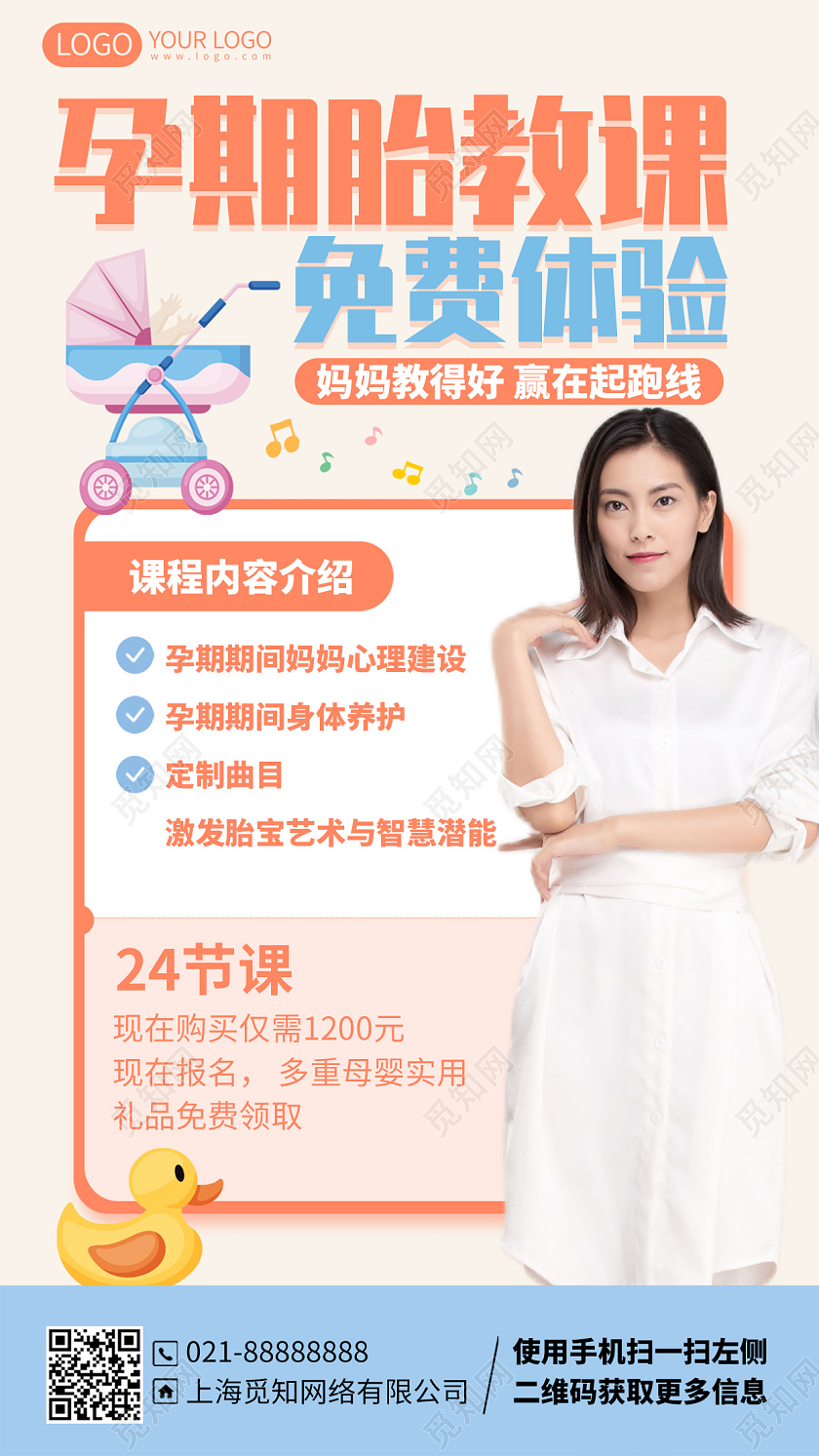 母婴孕期胎教体验课招生手机海报