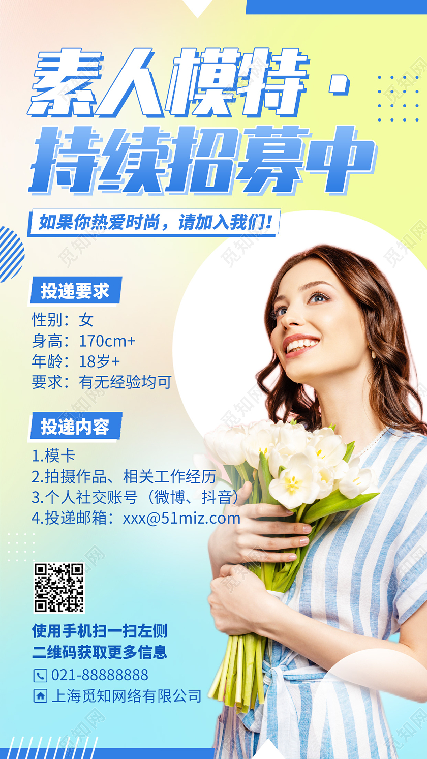 素人主播模特招募简约渐变手机海报