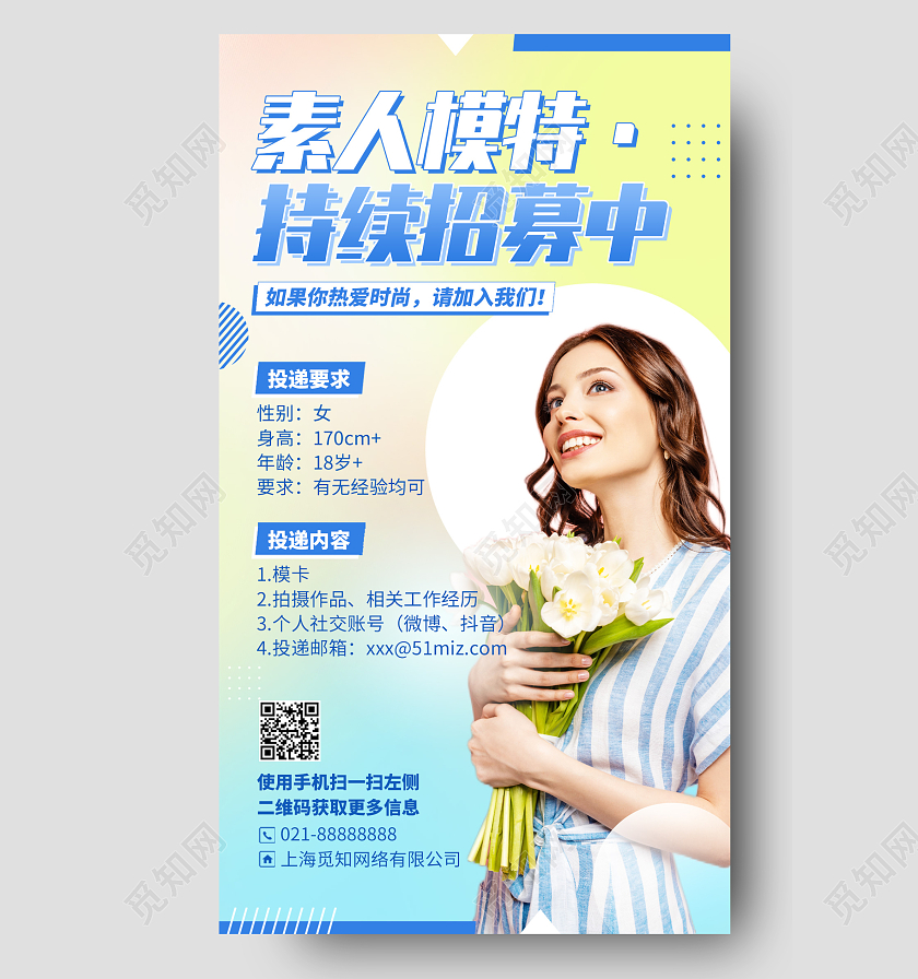 素人主播模特招募简约渐变手机海报