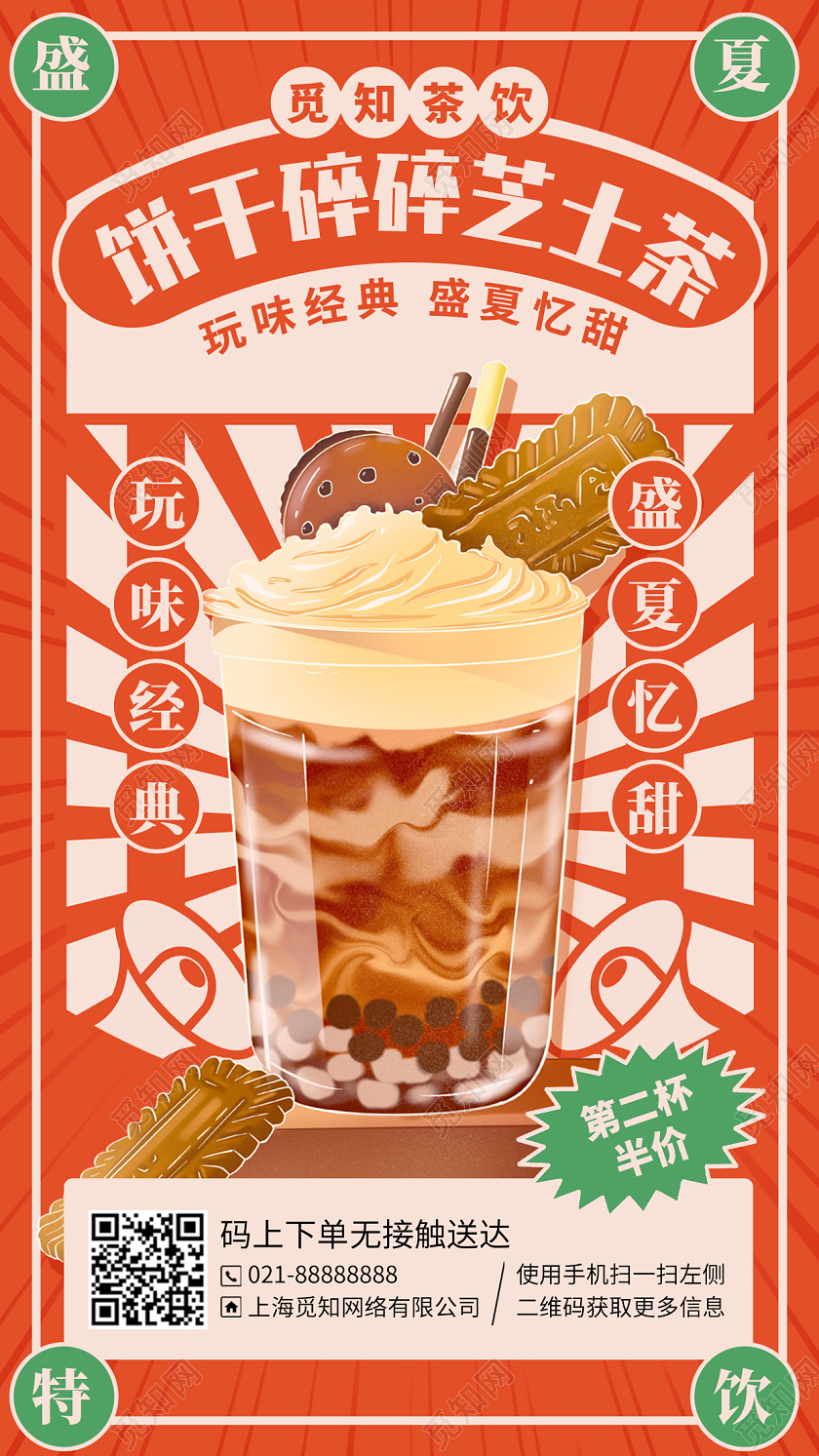 港式复古奶茶优惠活动促销冷饮橙色手机海报