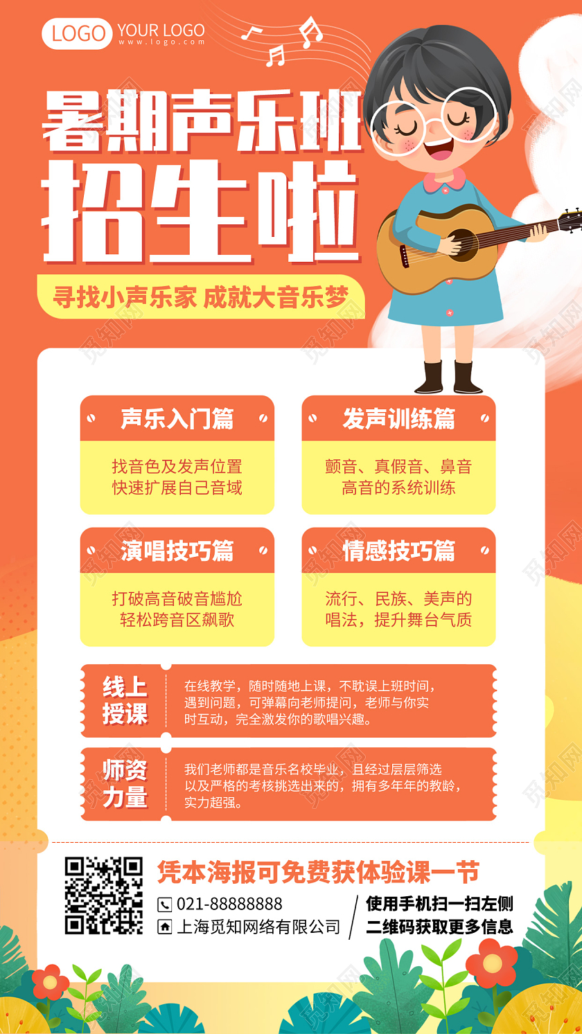 声乐班招生暑期乐器班招生插画风手机海报
