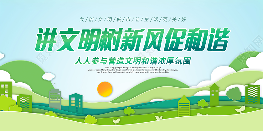 简约剪纸文明城市讲文明树新风促和谐展板