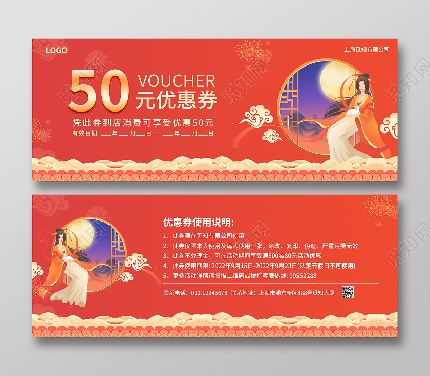 红色简约大气国潮风中秋优惠券中秋节优惠券中秋节中秋