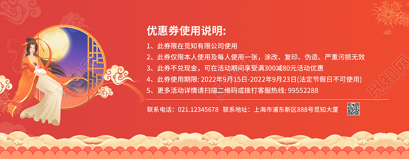 红色简约大气国潮风中秋优惠券中秋节优惠券中秋节中秋