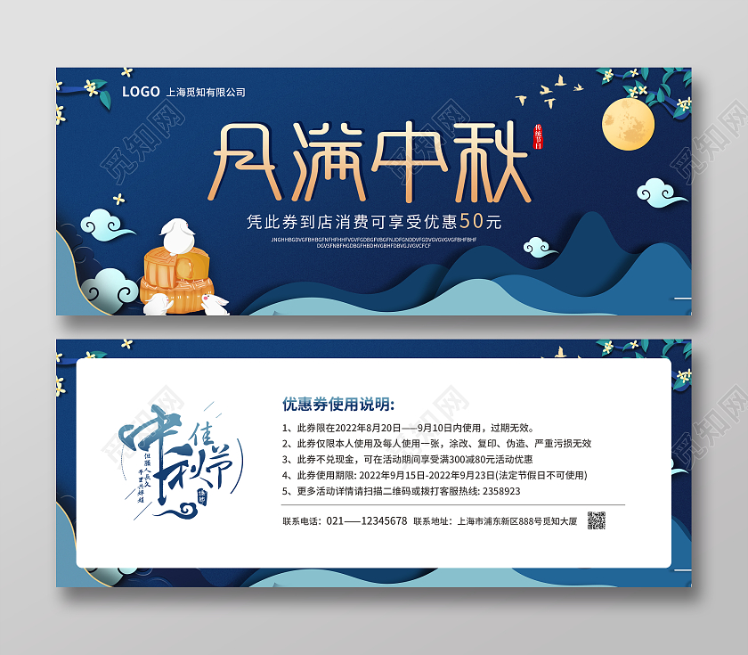 蓝色简约大气国潮风月满中秋中秋节优惠券中秋节中秋
