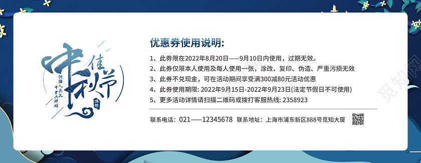 蓝色简约大气国潮风月满中秋中秋节优惠券中秋节中秋