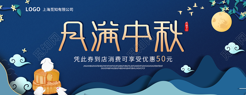 蓝色简约大气国潮风月满中秋中秋节优惠券中秋节中秋