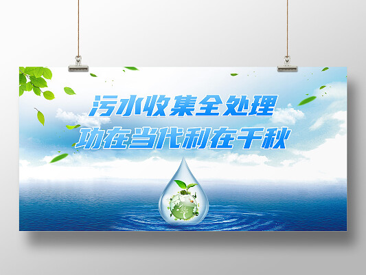 蓝色湖水背景污水处理展板水资源展板