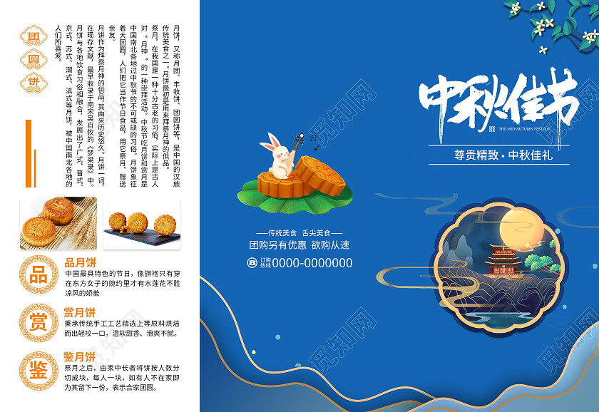 蓝色中国风中秋节月饼宣传折页月饼促销宣传三折页中秋节中秋