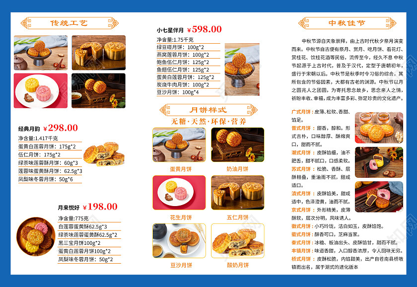 蓝色中国风中秋节月饼宣传折页月饼促销宣传三折页中秋节中秋