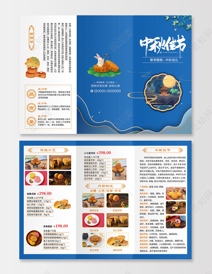 蓝色中国风中秋节月饼宣传折页月饼促销宣传三折页中秋节中秋