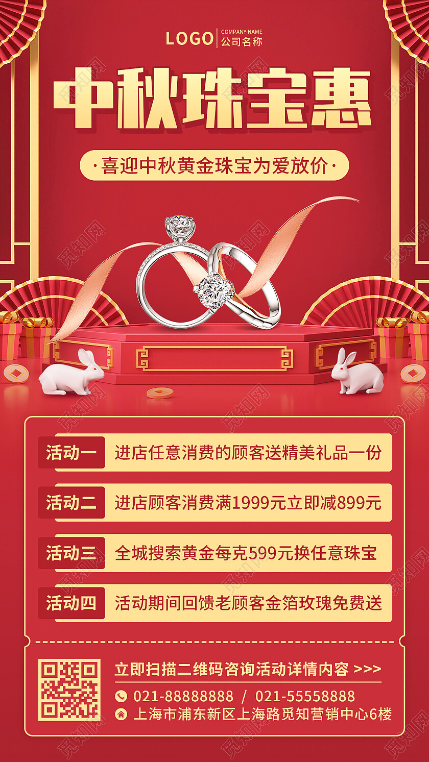 红色简约C4D中秋珠宝惠中秋节珠宝手机文案海报中秋节中秋