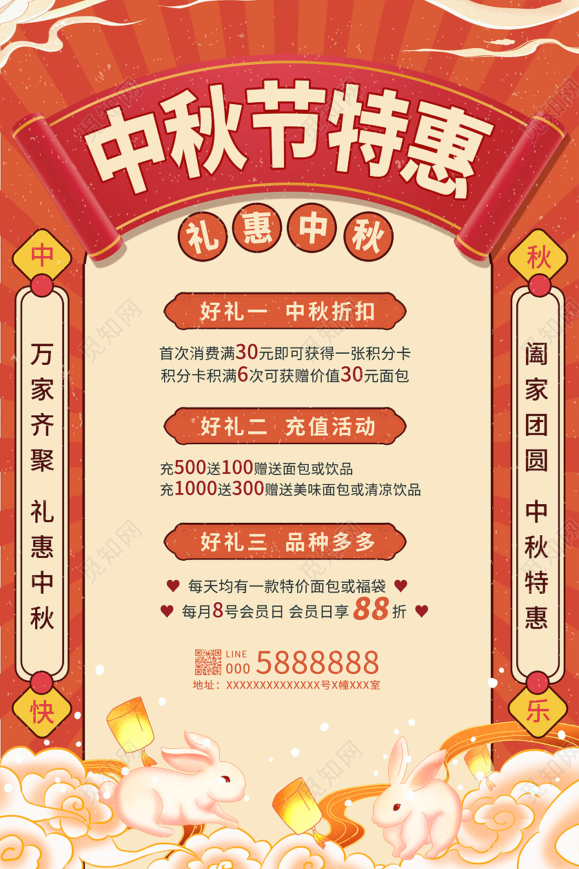 红色复古中秋特惠购中秋节中秋活动海报设计