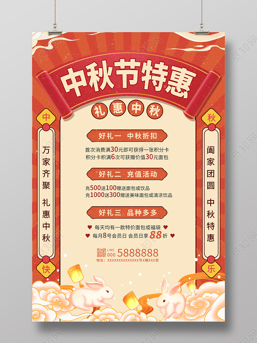 红色复古中秋特惠购中秋节中秋活动海报设计