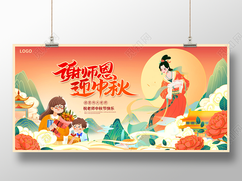 红色中国风国潮谢师恩迎中秋教师节中秋节展板设计