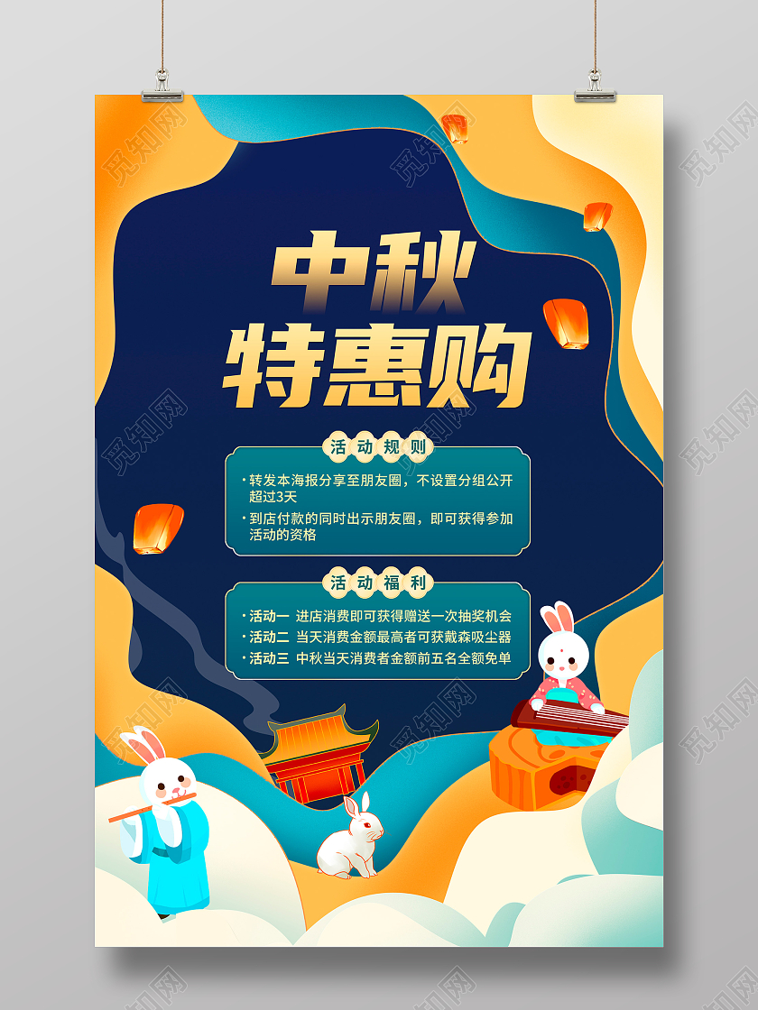 蓝色剪纸中秋特惠购中秋节中秋活动海报设计