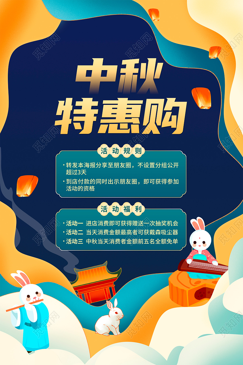 蓝色剪纸中秋特惠购中秋节中秋活动海报设计