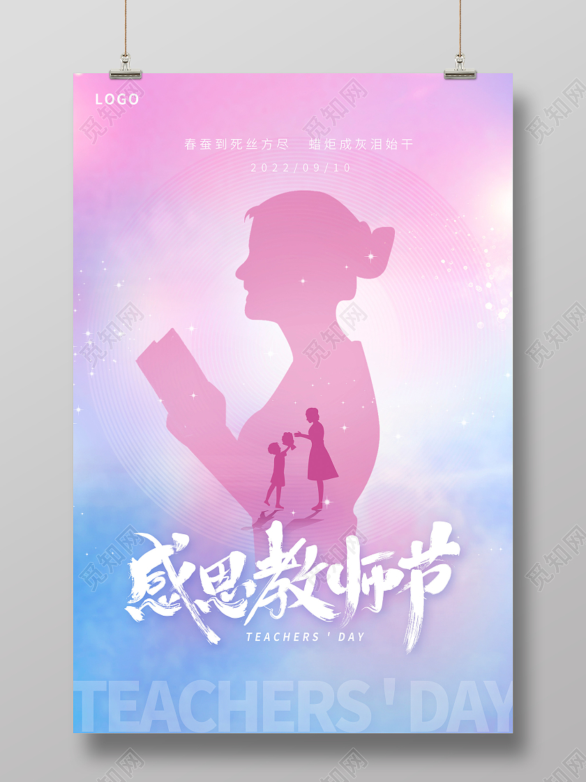 紫色渐变感恩老师教师节宣传海报设计