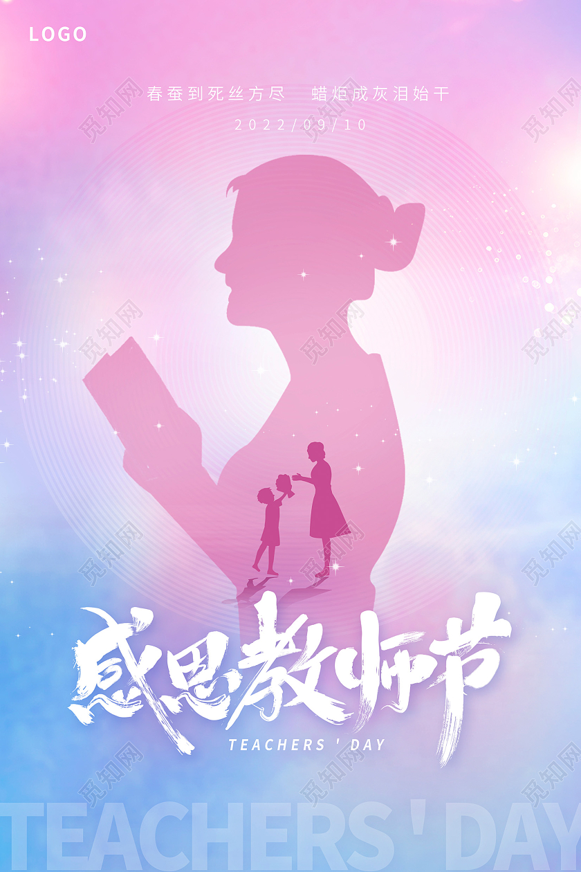紫色渐变感恩老师教师节宣传海报设计