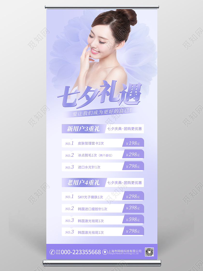 清新七夕美容整形宣传活动展架易拉宝七夕展架