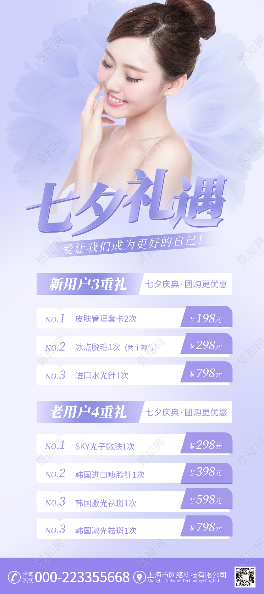 清新七夕美容整形宣传活动展架易拉宝七夕展架