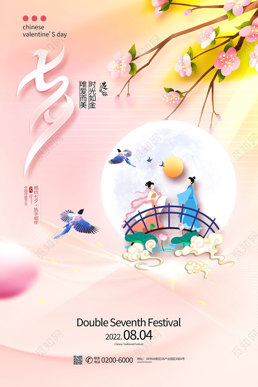 七夕情人节海报模板设计七夕节海报七夕节日