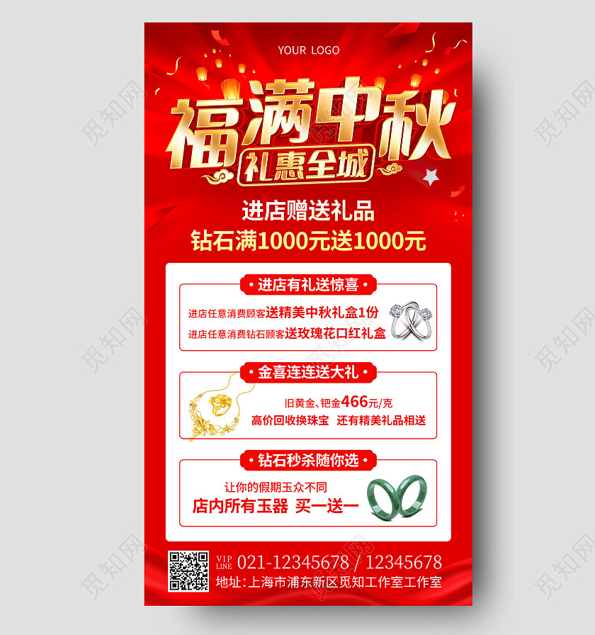 红色立体字福满中秋礼惠全城中秋节珠宝手机文案海报中秋节中秋