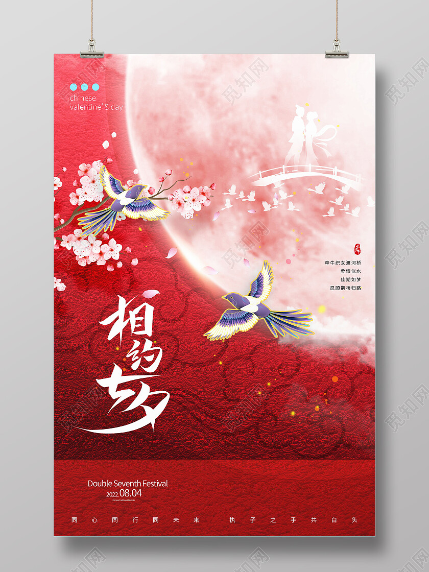 聚惠七夕情人节海报模板设计七夕节海报七夕节日