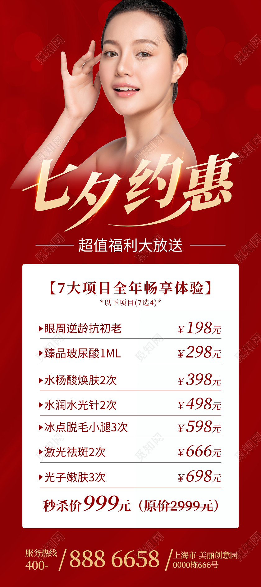 红色七夕节日美容整形宣传活动展架易拉宝七夕展架