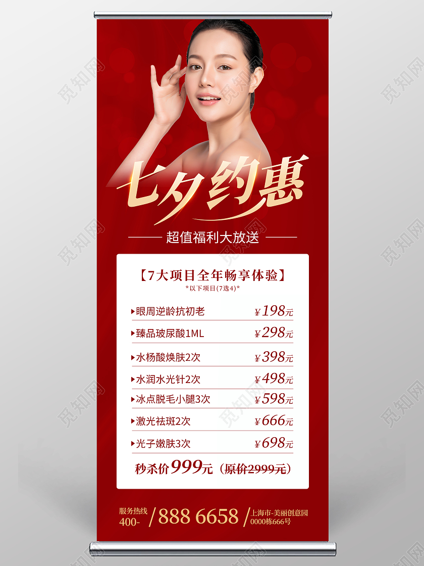 红色七夕节日美容整形宣传活动展架易拉宝七夕展架