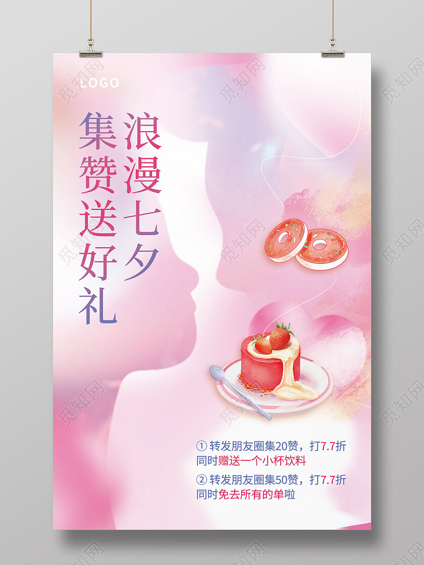 七夕情人节海报模板设计七夕节海报七夕节日