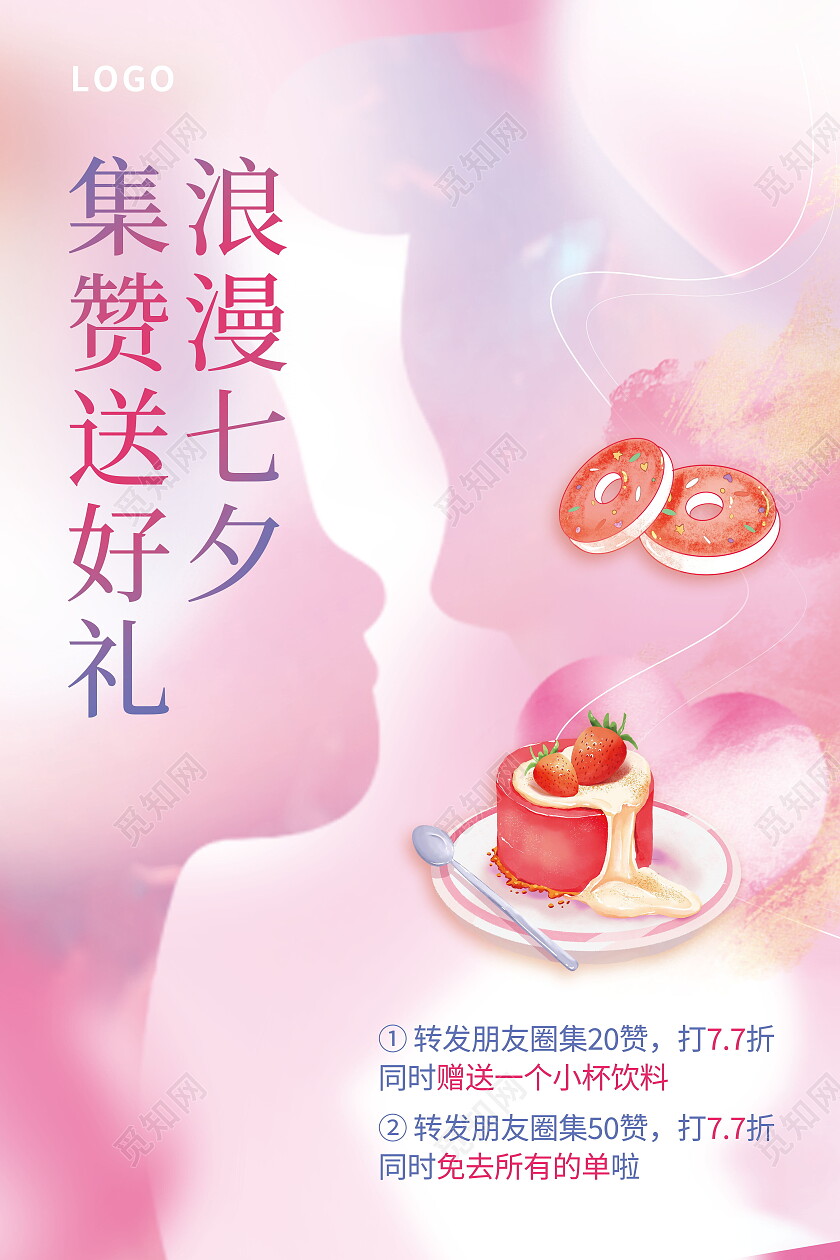 七夕情人节海报模板设计七夕节海报七夕节日