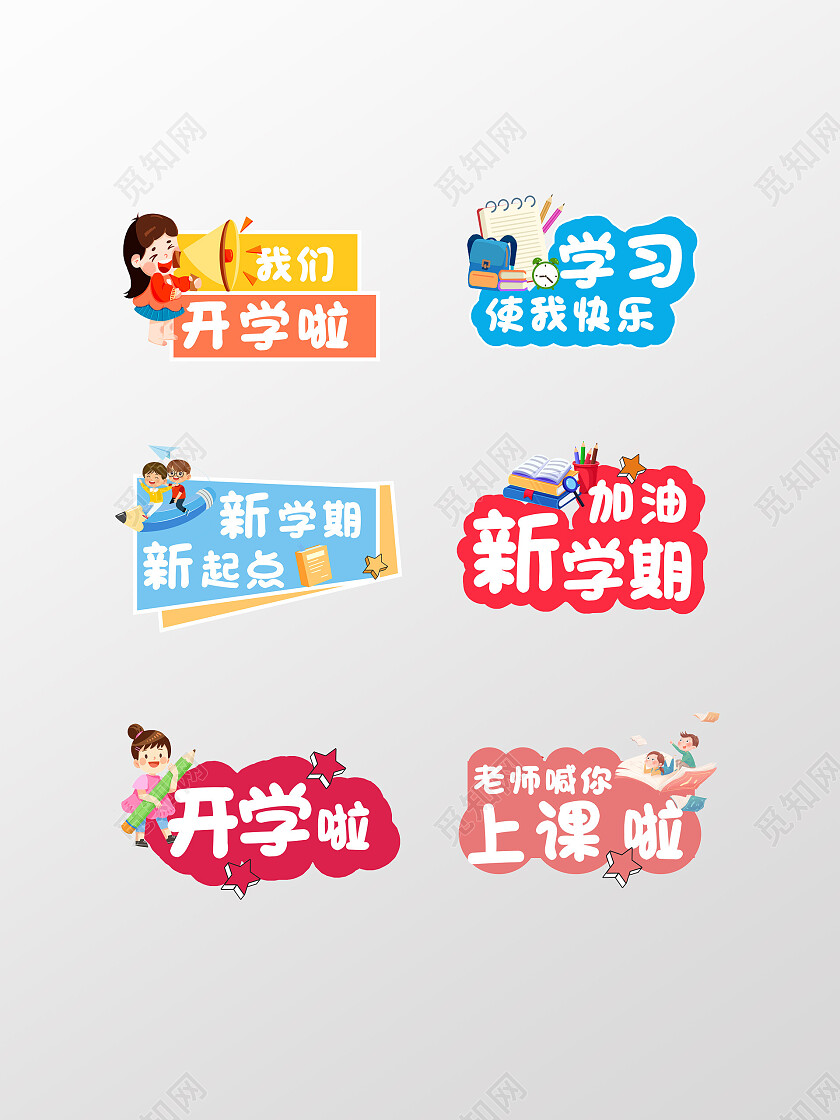 我们开学了学习使我快乐手举牌开学季手举牌