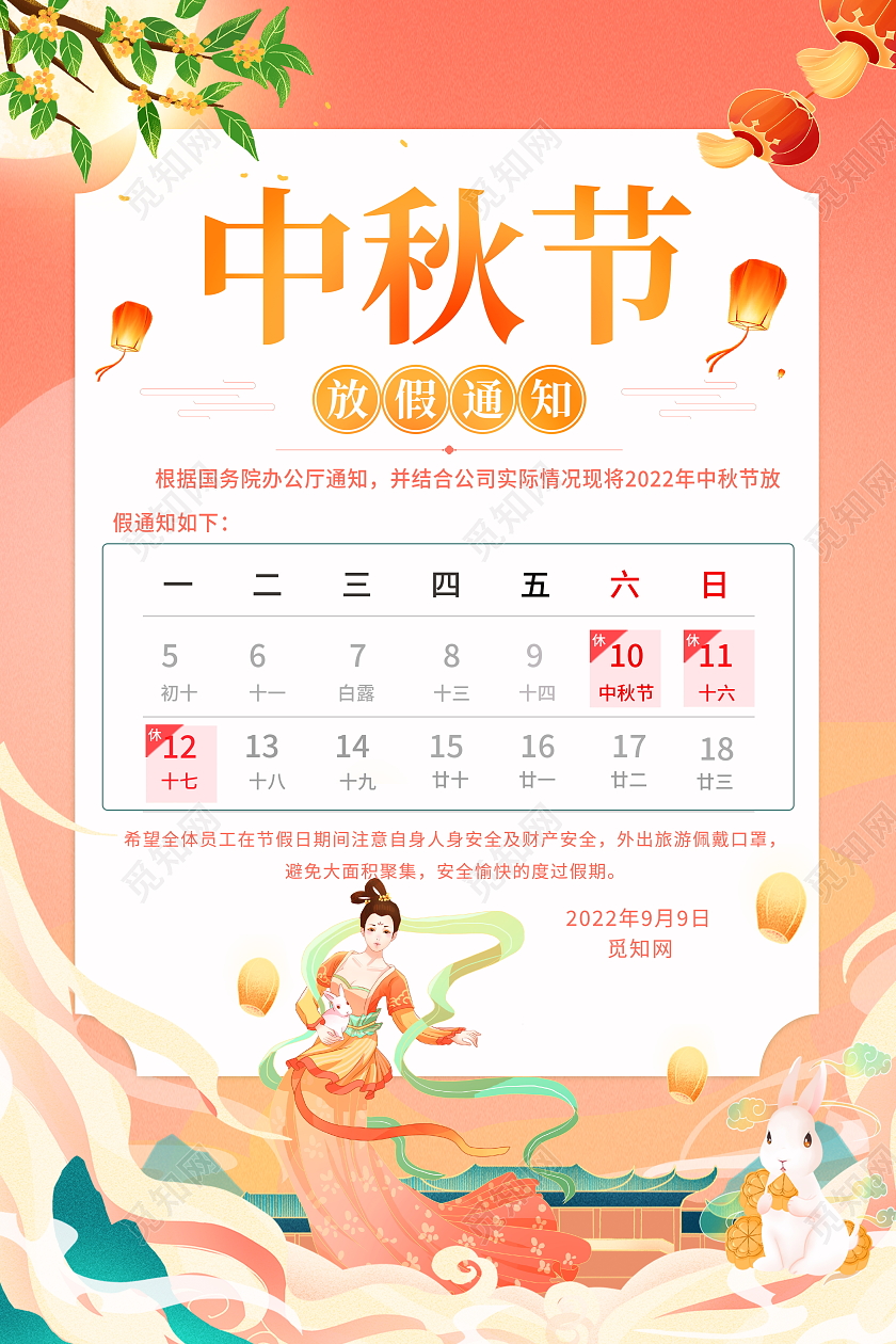时尚插画中秋节中秋放假通知宣传海报