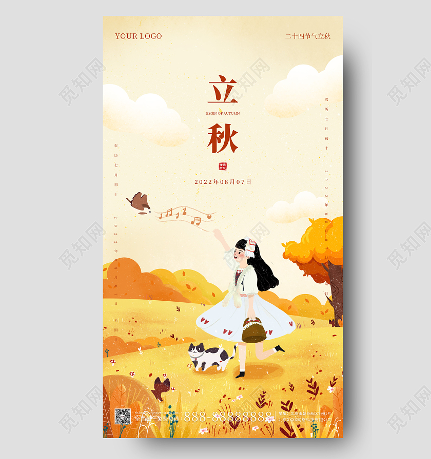 橘色插画简约大气立秋时节海报