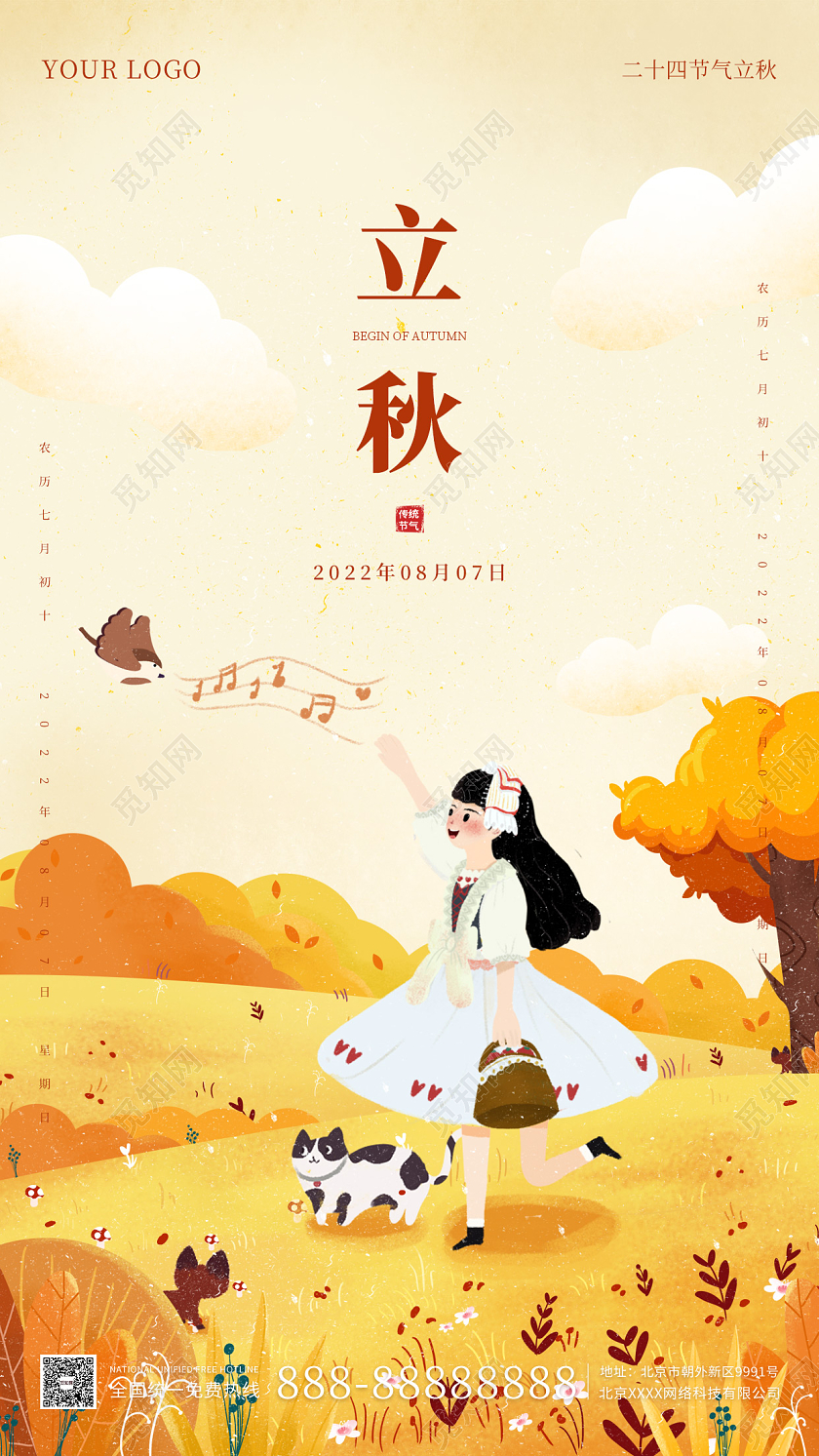 橘色插画简约大气立秋时节海报