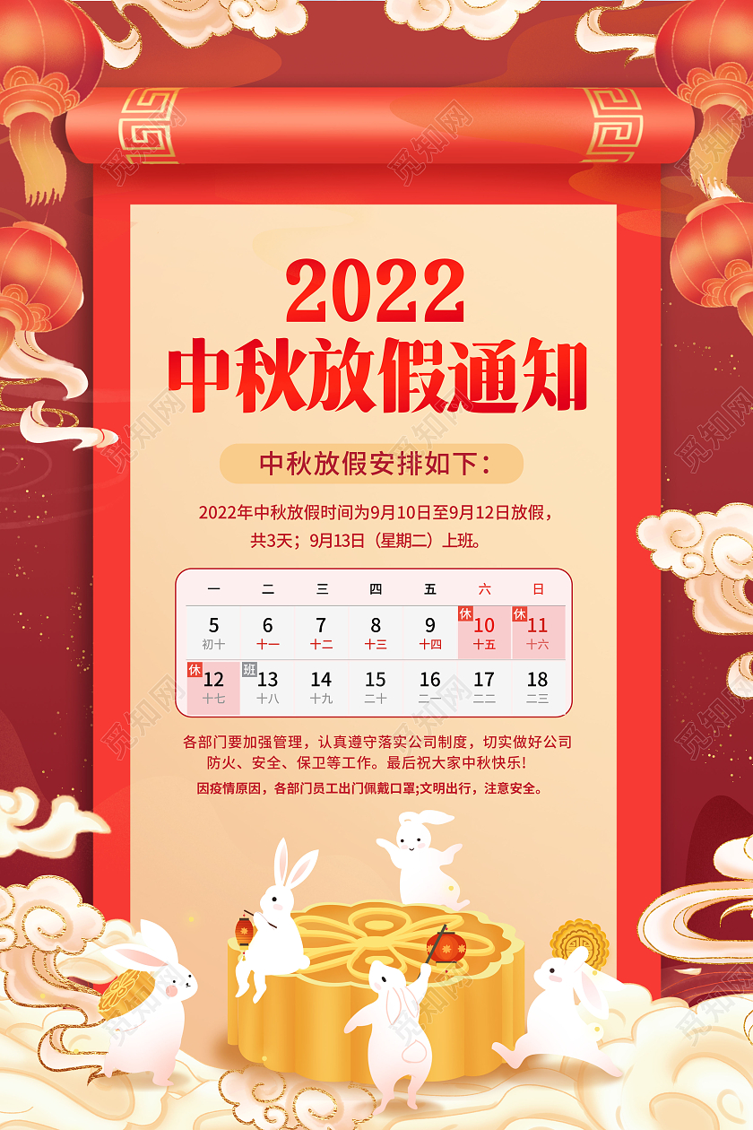 创意中秋节中秋放假通知海报