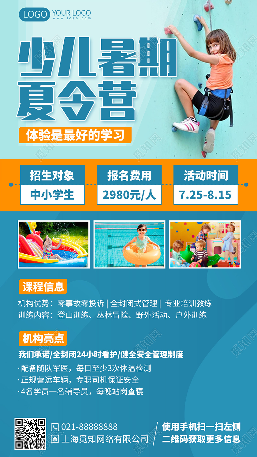 少儿暑假暑期夏令营招生手机海报