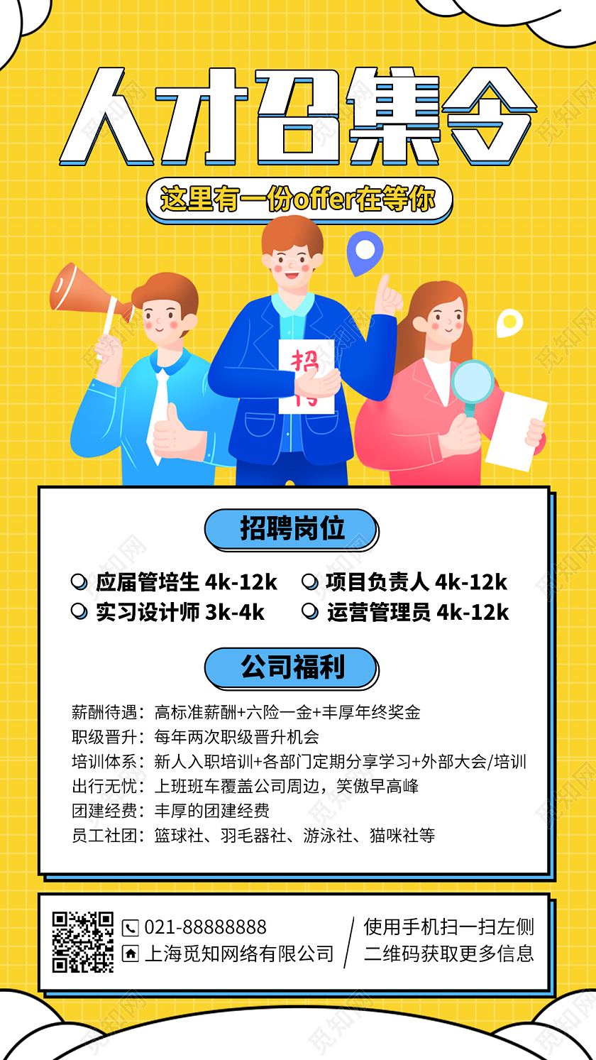 人才召集令招聘插画风手机海报