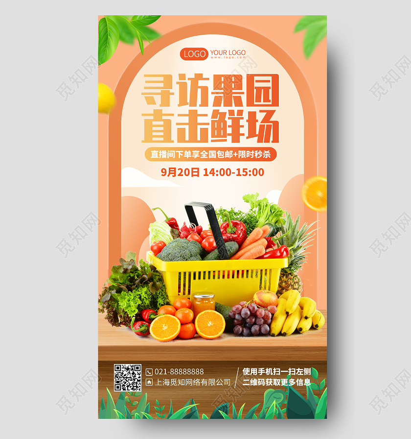 水果蔬菜活动促销果蔬直播促销秒杀手机海报