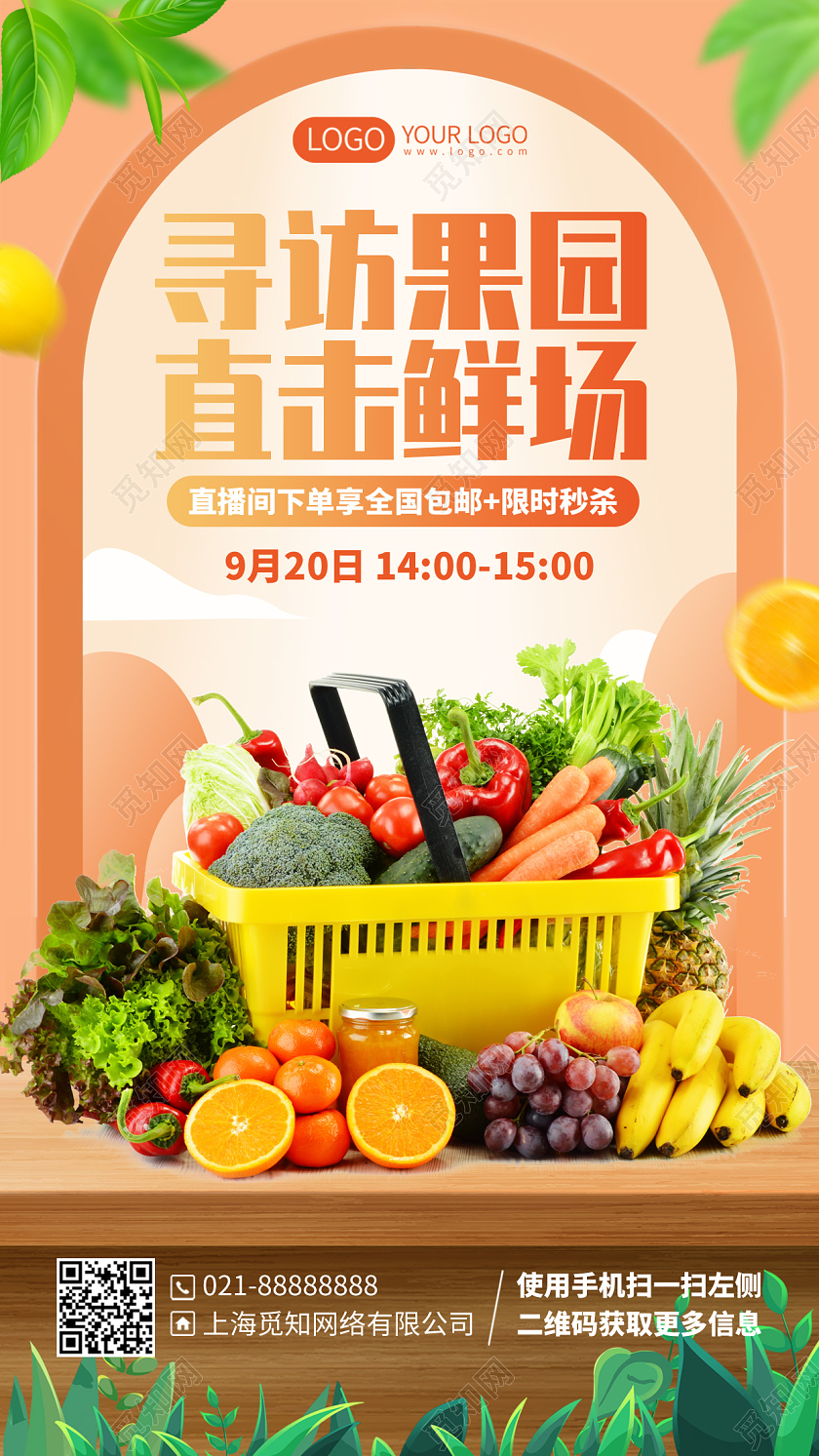 水果蔬菜活动促销果蔬直播促销秒杀手机海报