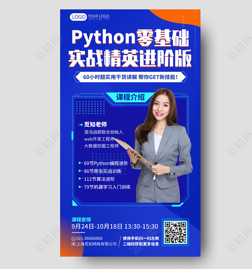 Python零基础培训招生课程手机海报