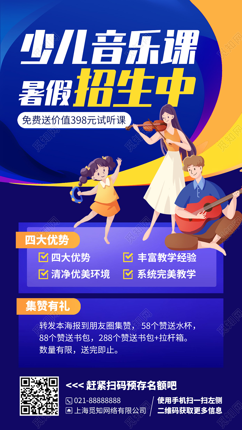 少儿音乐课招生插画风手机海报